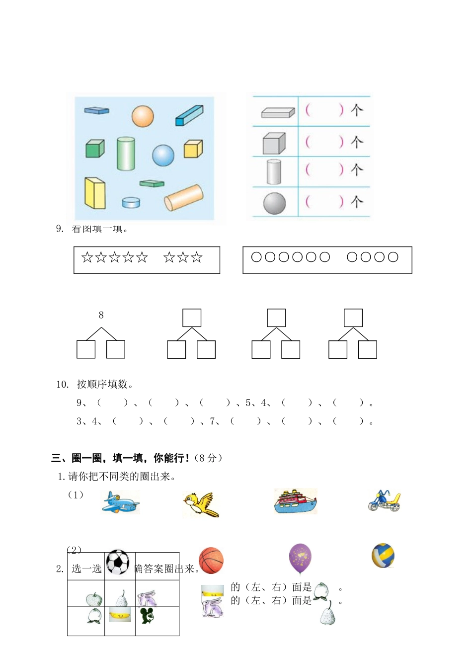 一年级考试卷_第2页