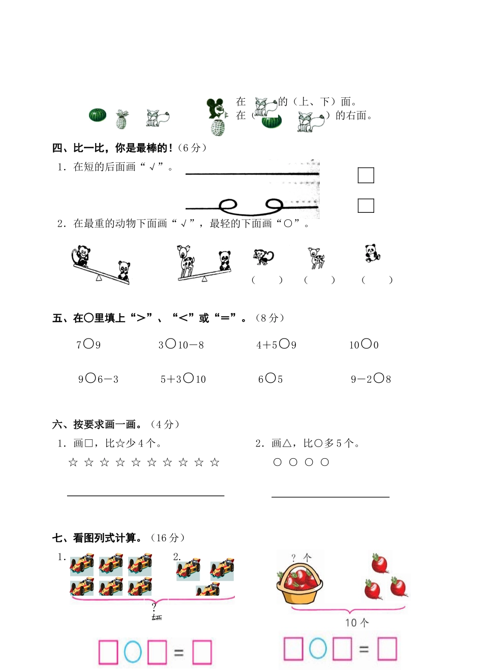 一年级考试卷_第3页