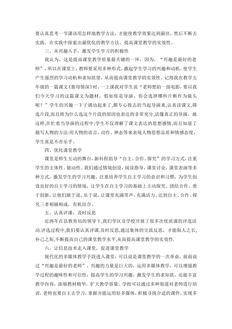 提高小学语文课堂教学实效性之浅谈_第3页