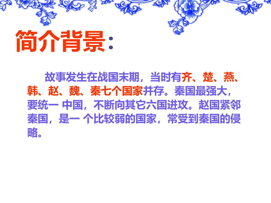 《将相和》课件_第2页