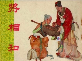 《将相和》课件