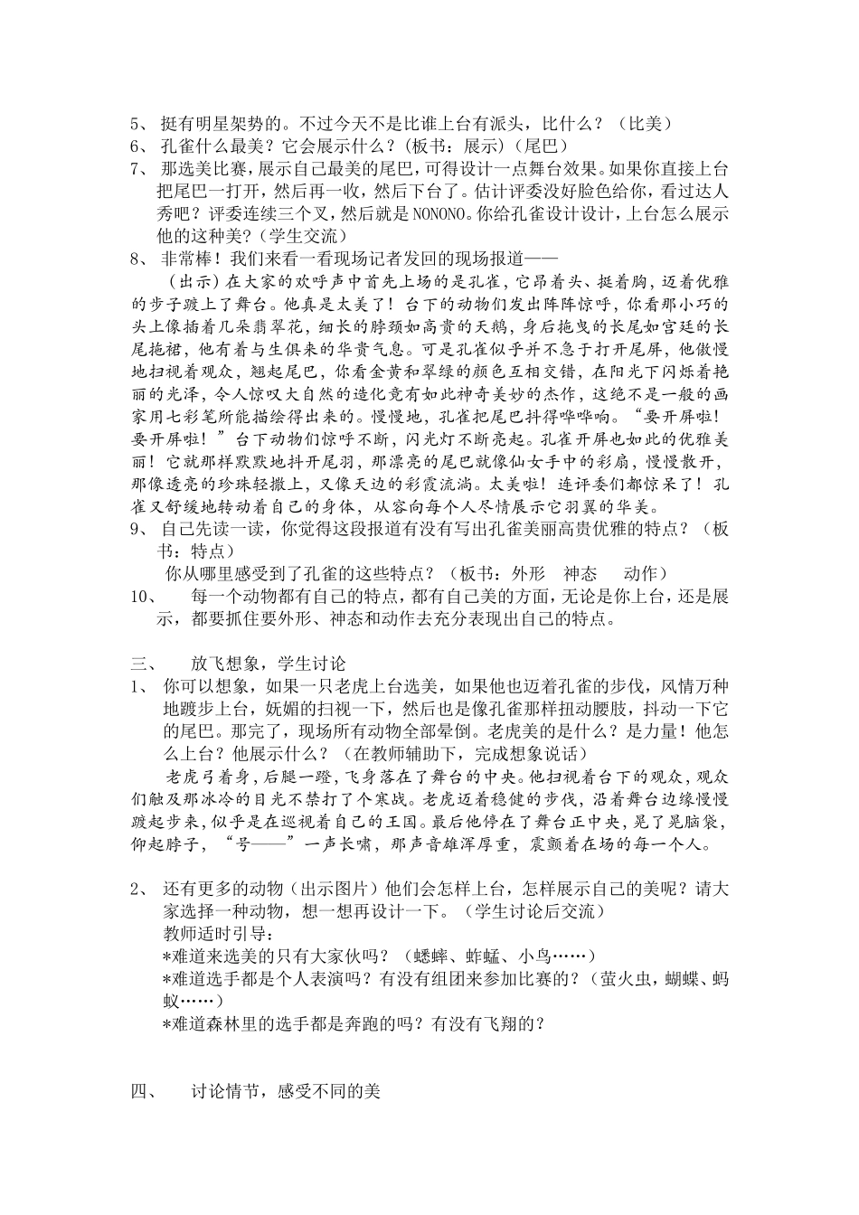 森林选美大赛作文指导课_第2页