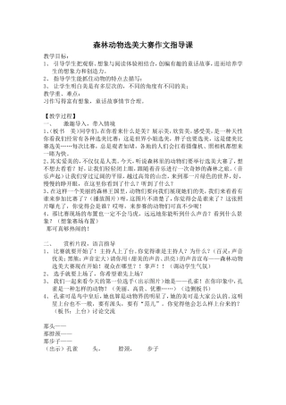 森林选美大赛作文指导课