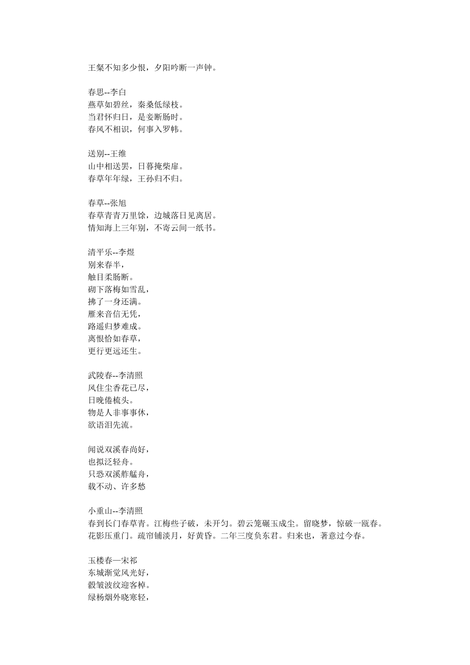 描写春天的诗词_第2页