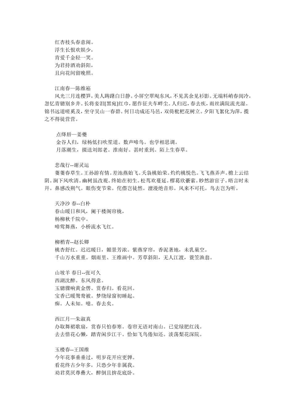 描写春天的诗词_第3页