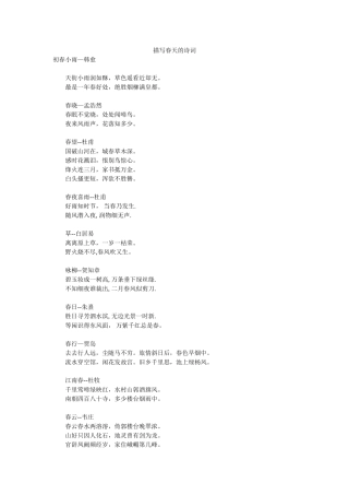 描写春天的诗词