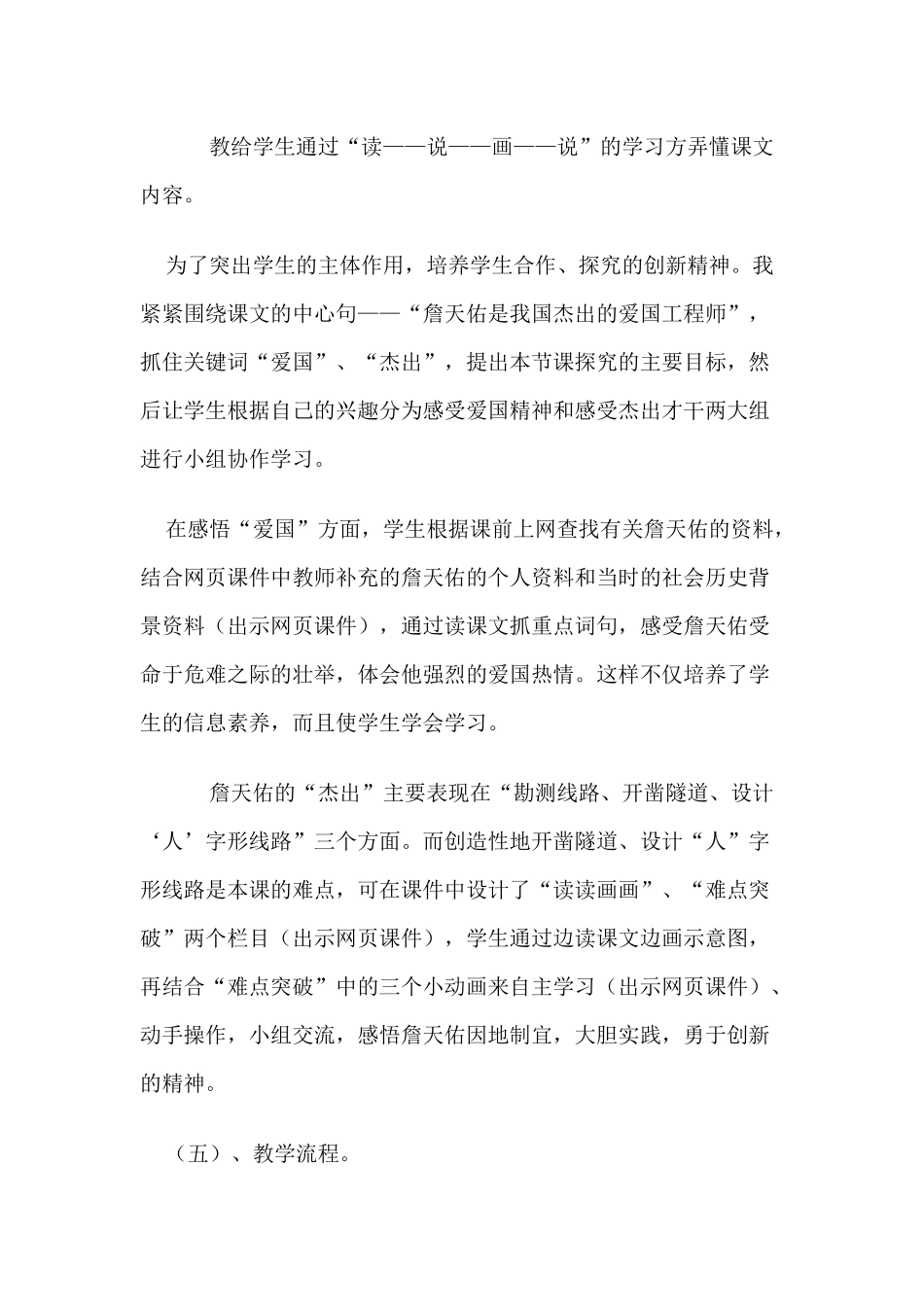 《詹天佑》教学设计_第2页