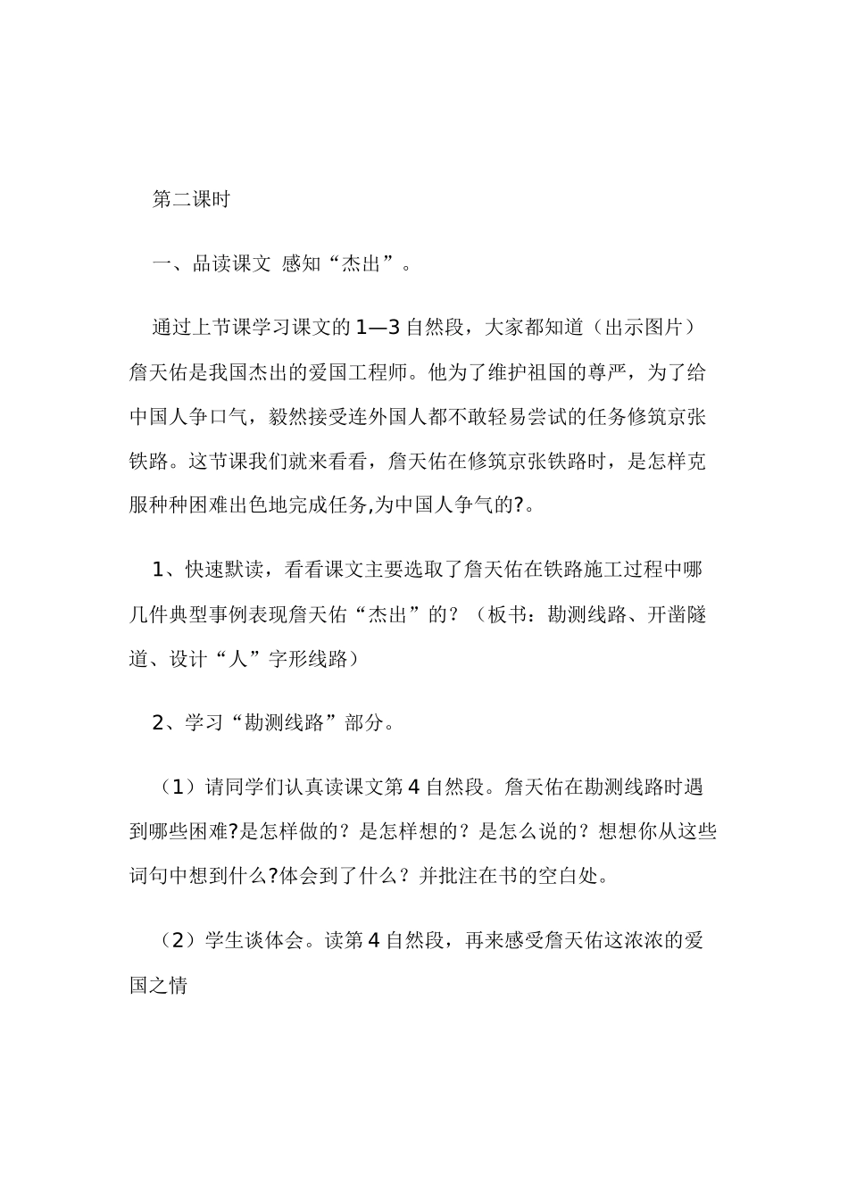 《詹天佑》教学设计_第3页