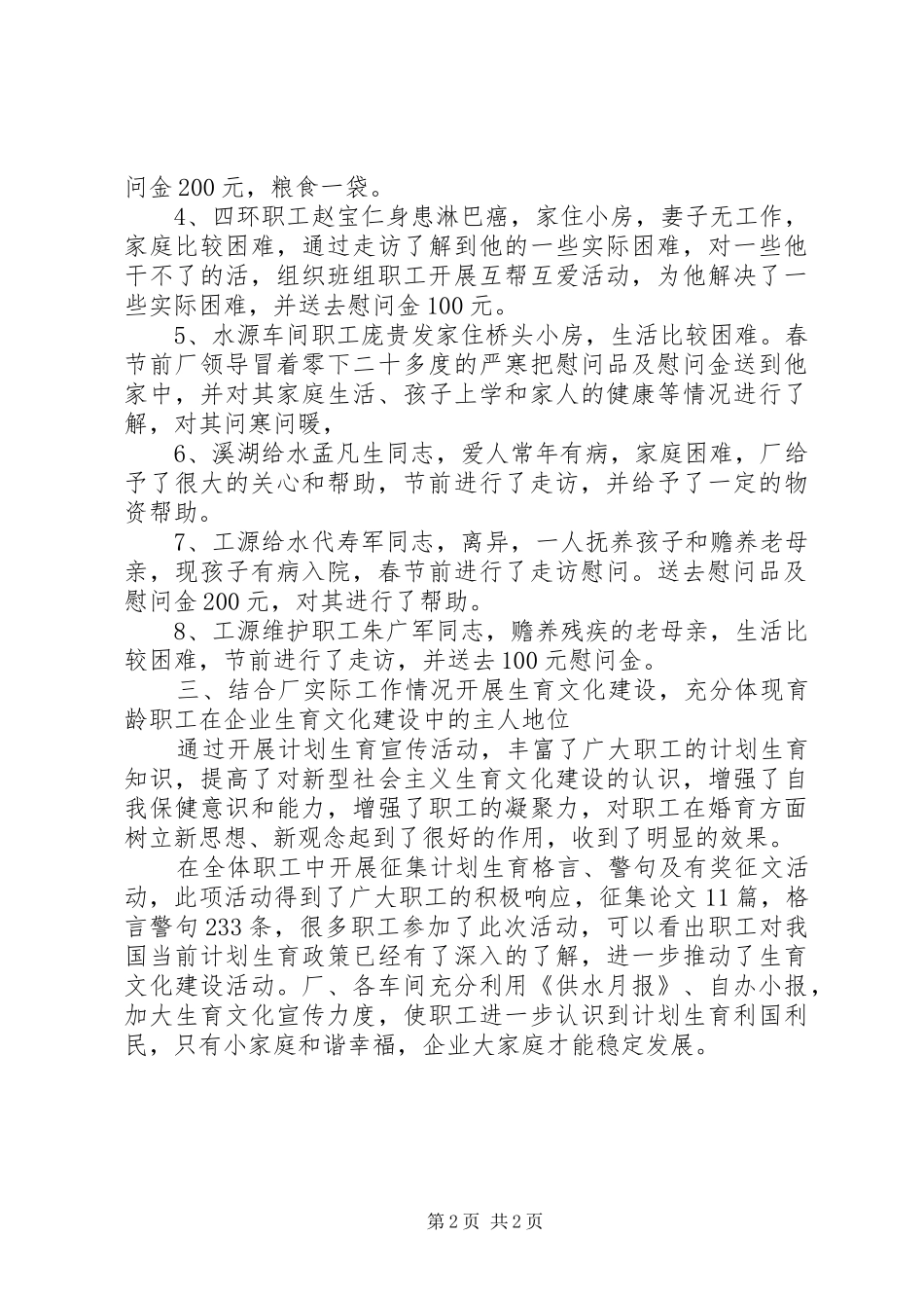 供水厂计划生育工作总结_第2页