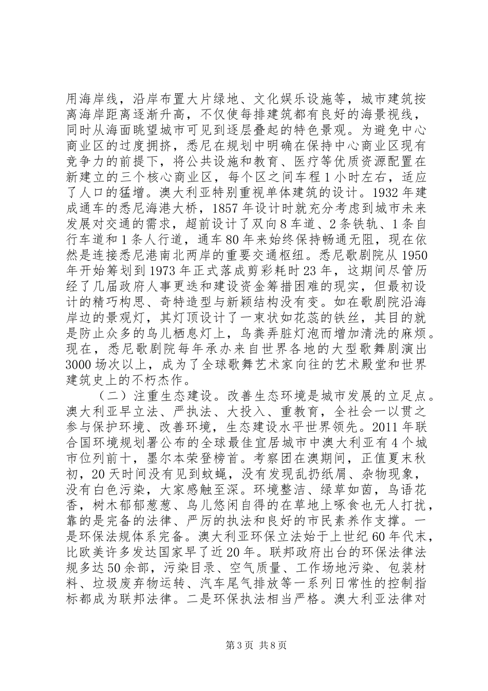 关于城市规划与生态环境建设培训考察报告_第3页