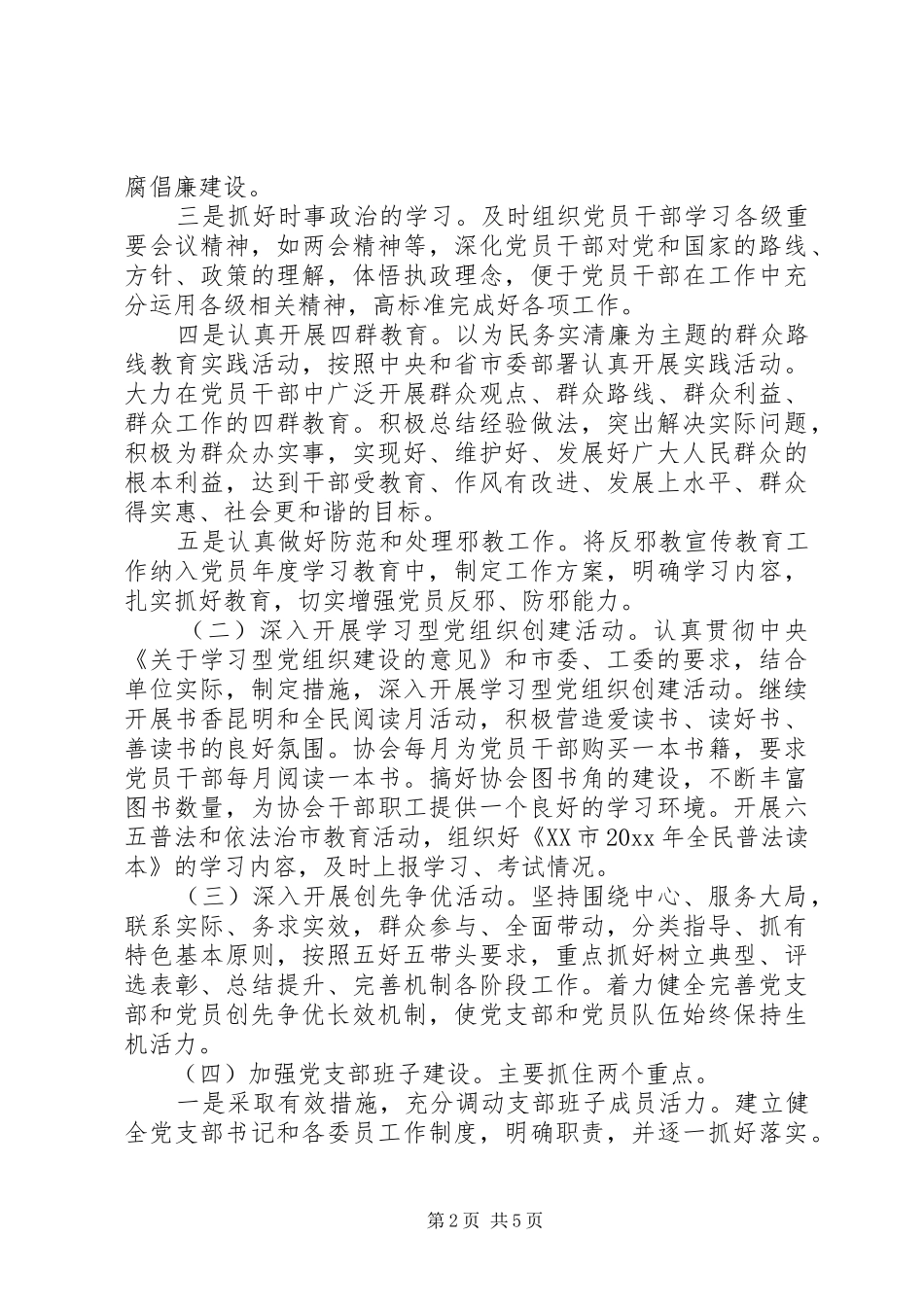 XX年度计划生育协会党支部工作计划_第2页