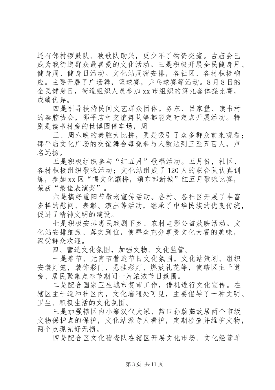 XX年街道文化站工作计划_第3页