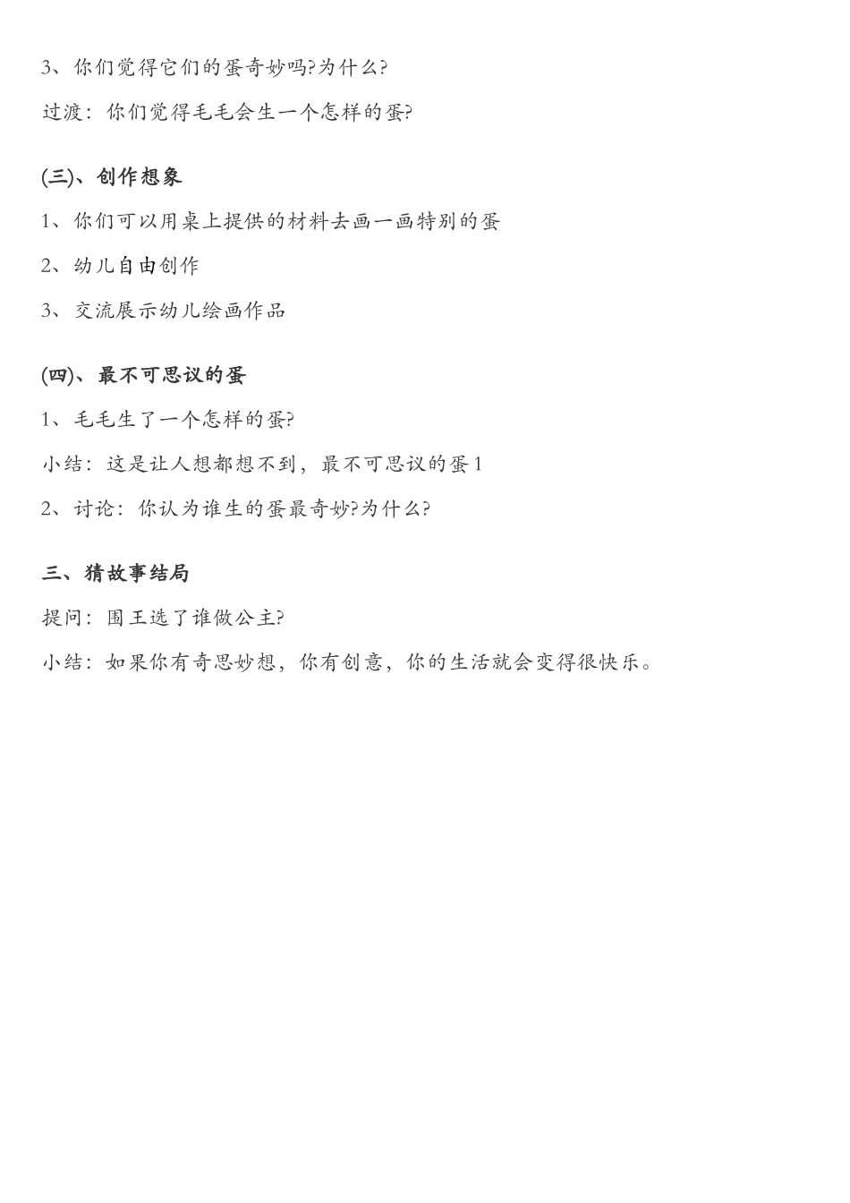 中班语言最奇妙的蛋_第2页