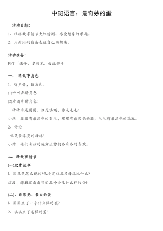 中班语言最奇妙的蛋