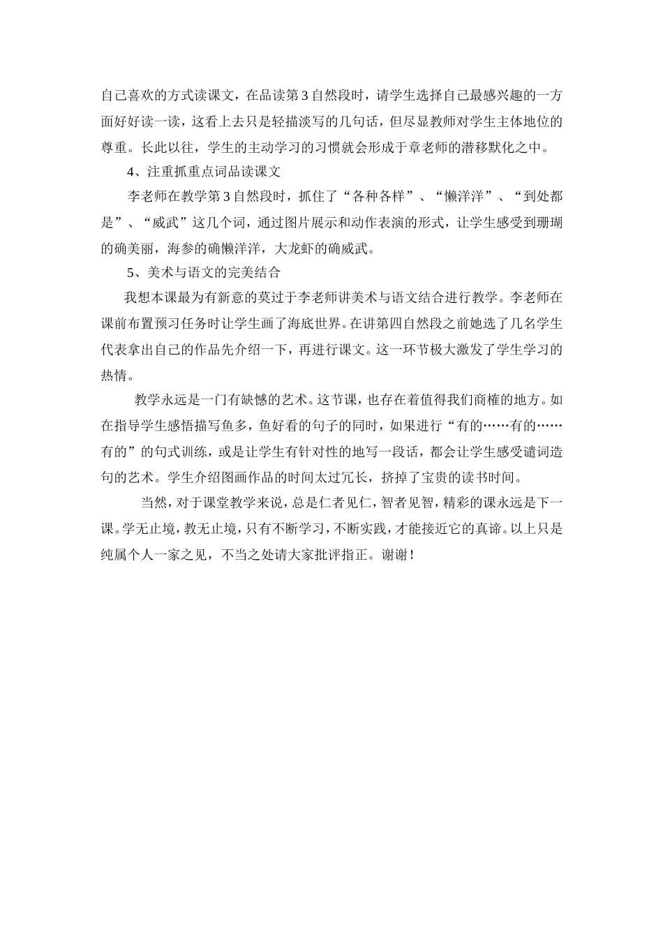 富饶的西沙群岛评课_第2页