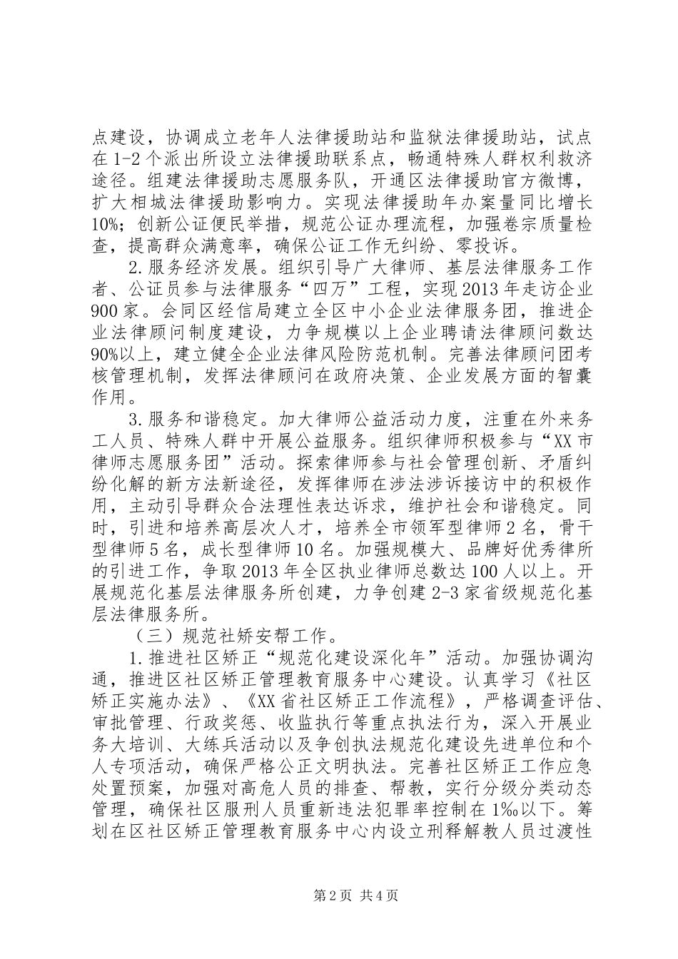 司法局下半年工作计划_第2页