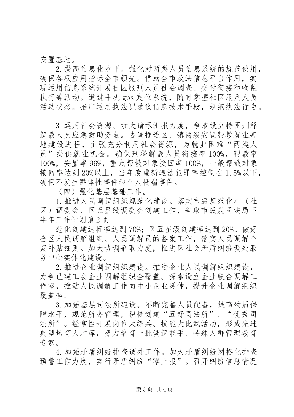 司法局下半年工作计划_第3页