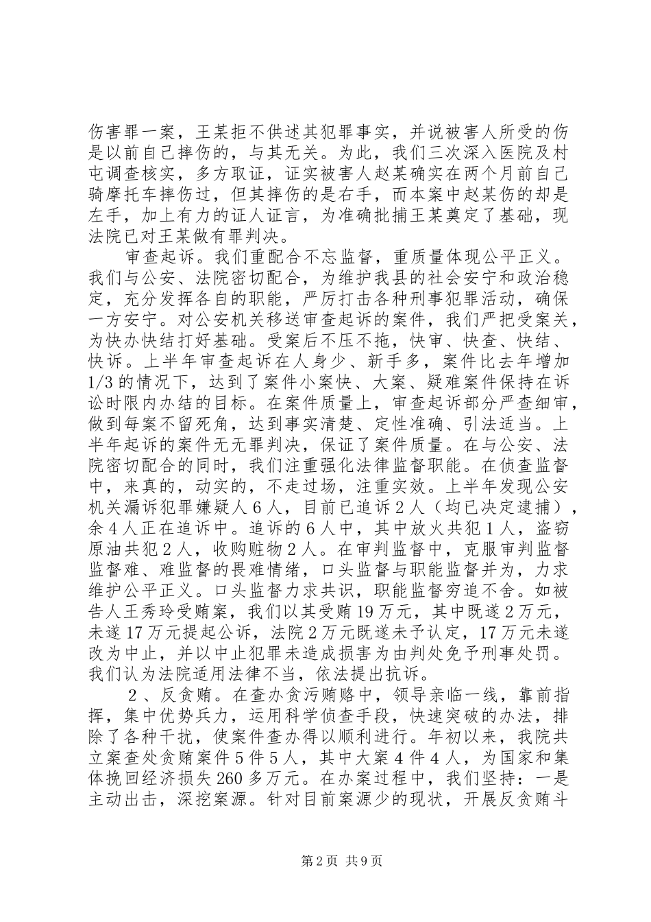 人民检察院上半年工作总结及下半年工作计划_第2页