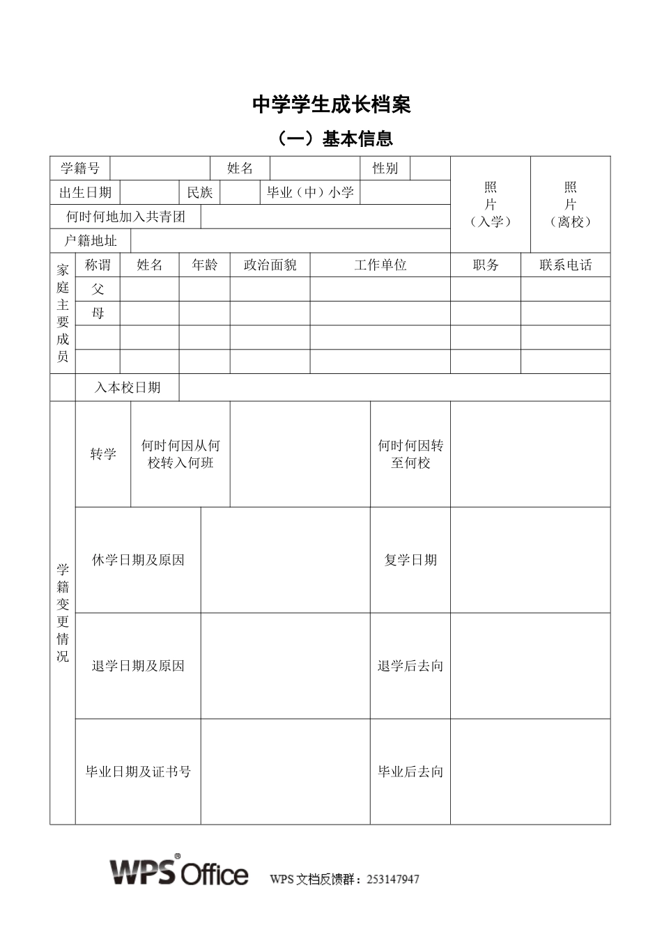 中学成长档案_第1页