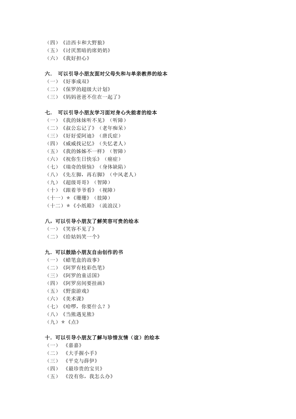 主题绘本推荐书单_第2页