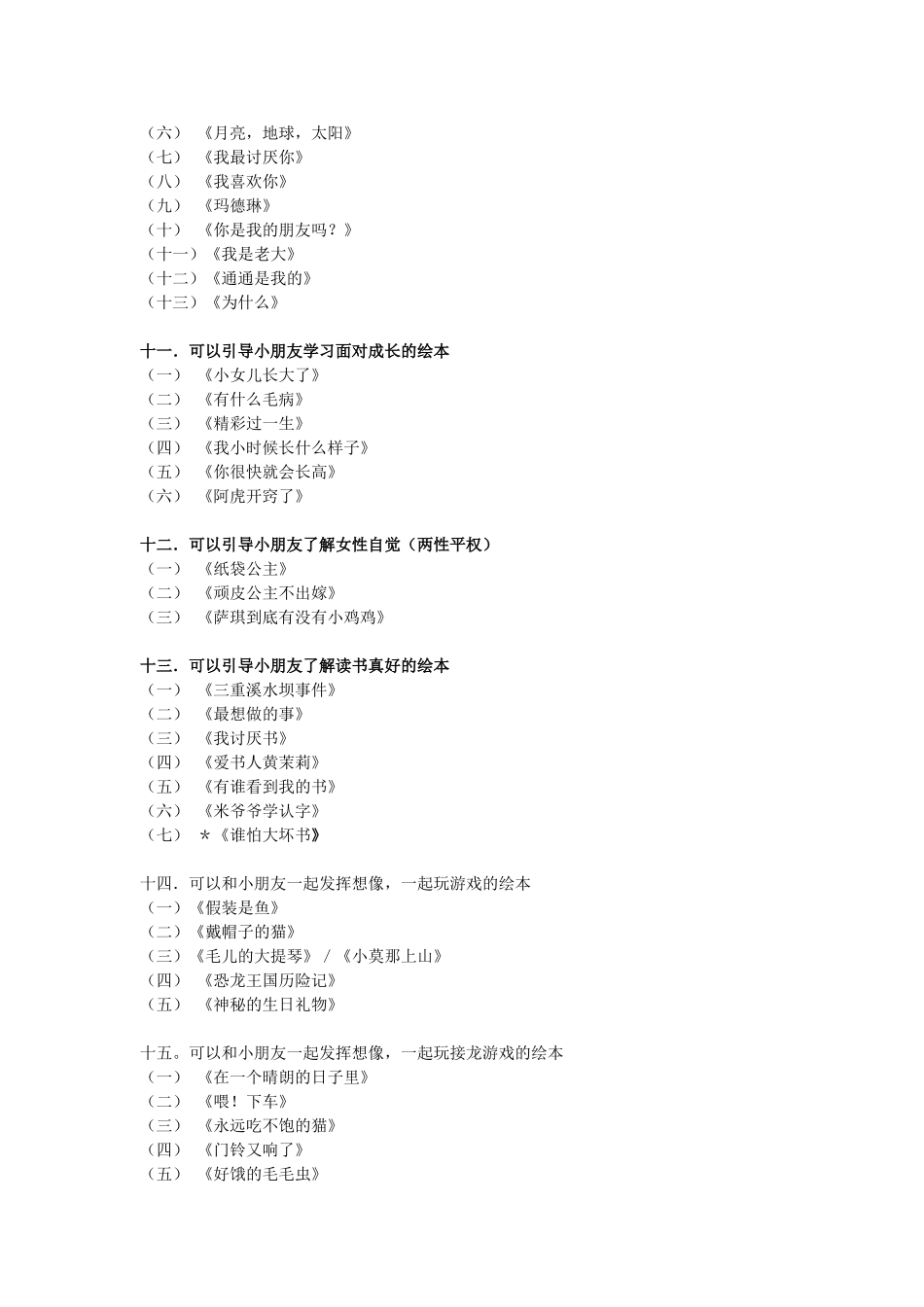 主题绘本推荐书单_第3页