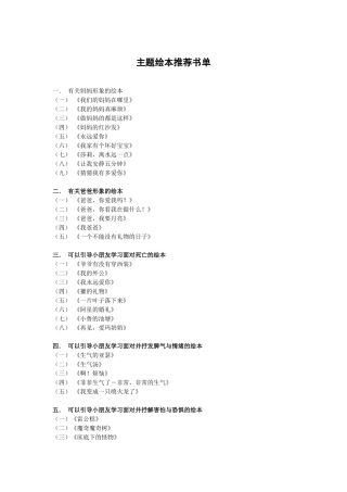主题绘本推荐书单
