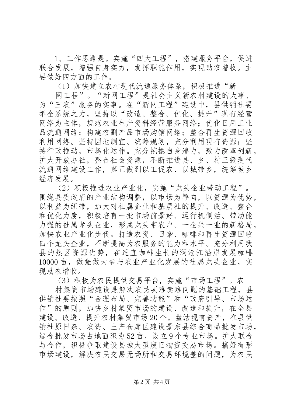 合作社工作计划_第2页