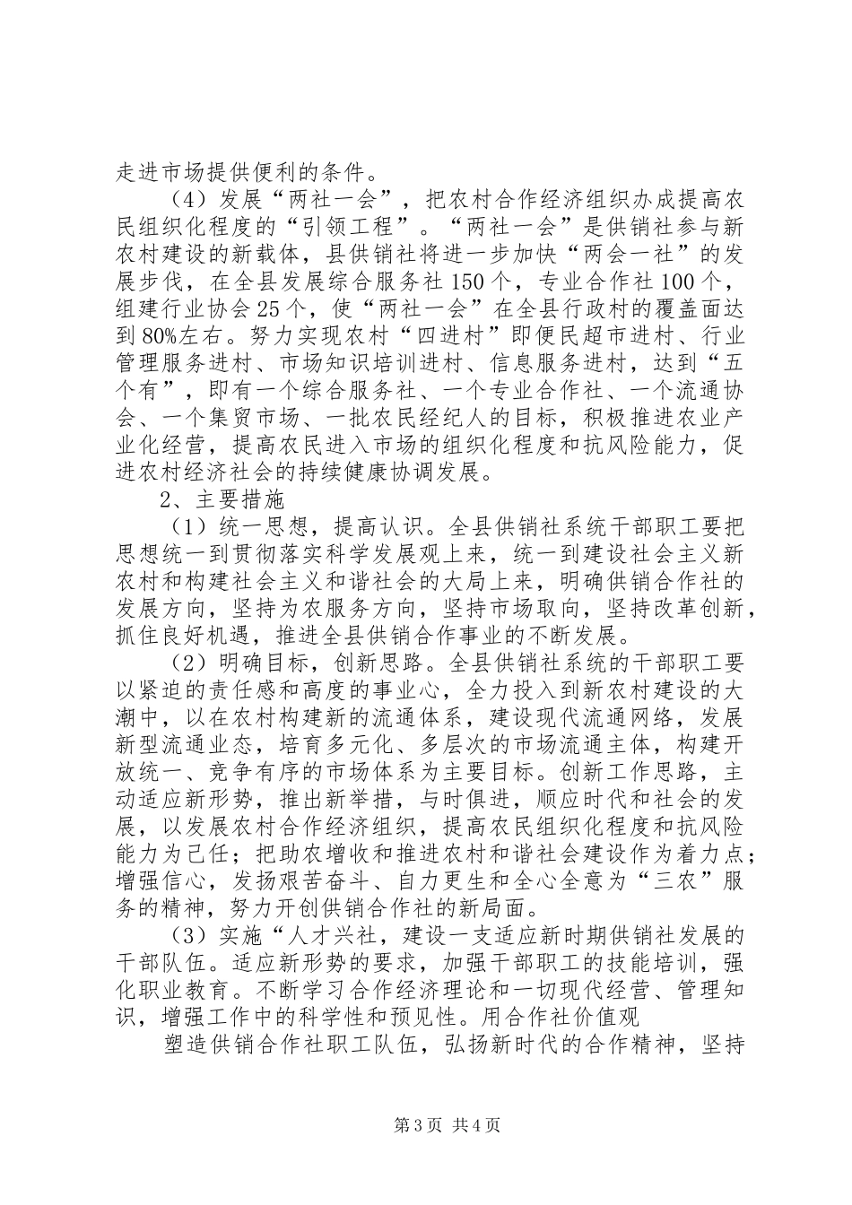 合作社工作计划_第3页