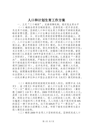 人口和计划生育工作方案