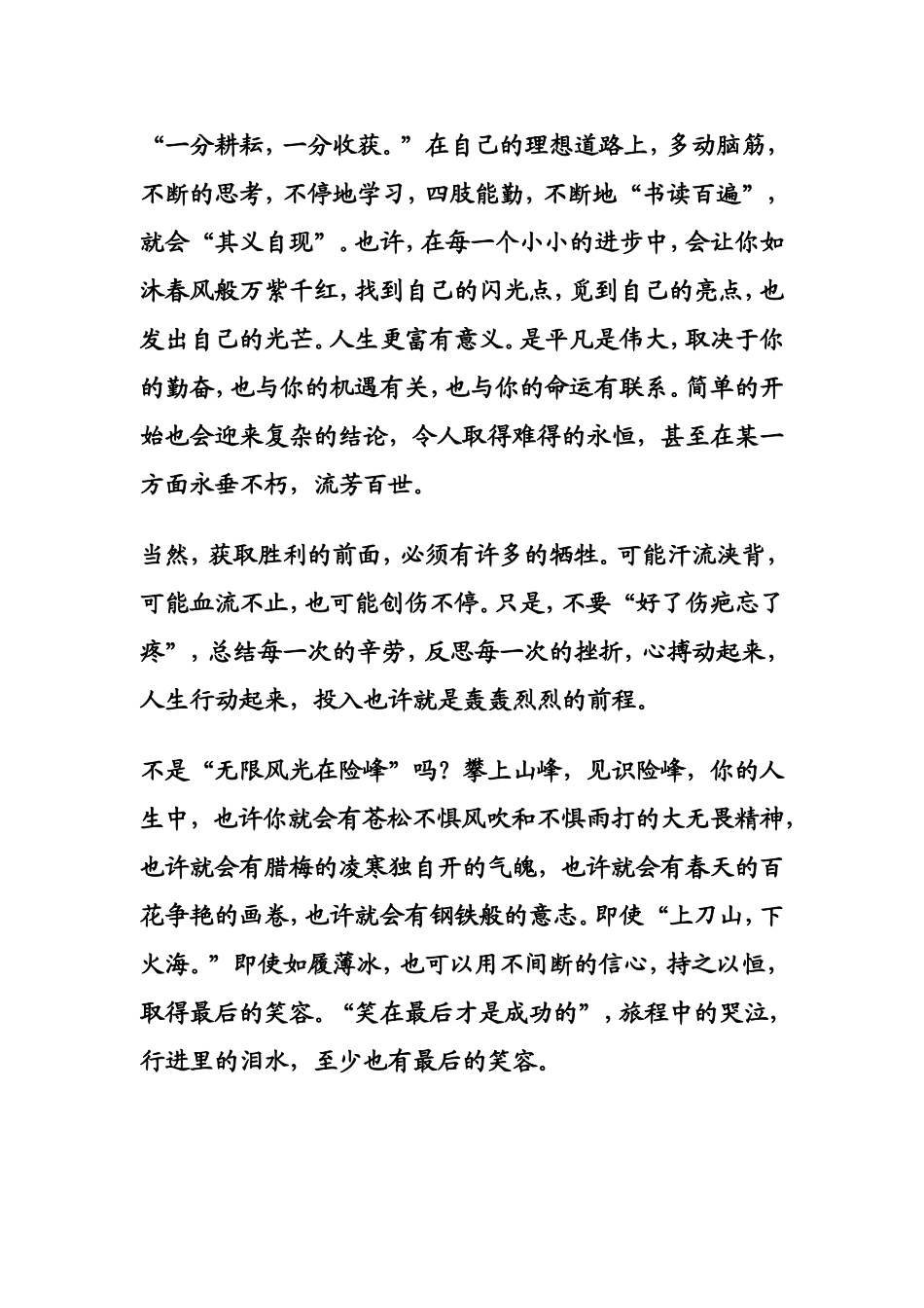 人生不息，勤奋不止_第2页