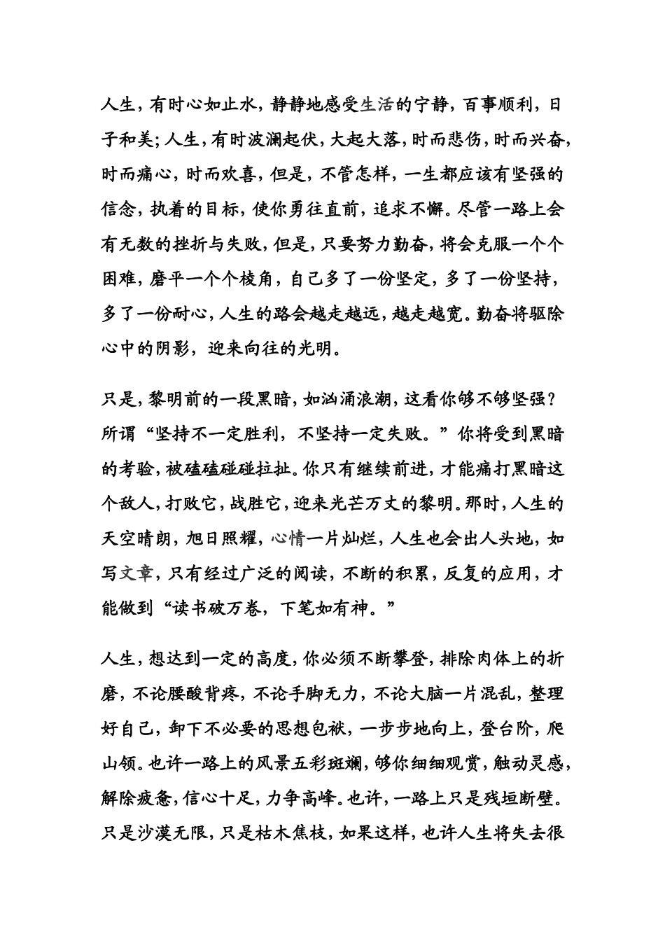 人生不息，勤奋不止_第3页
