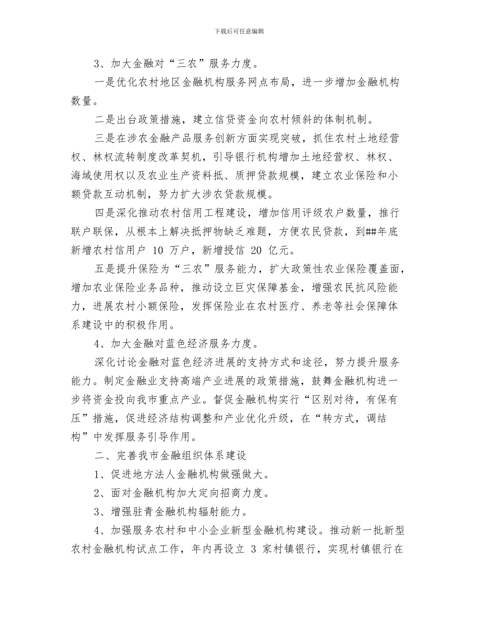 个人月工作计划范本与个人月工作计划表格2024汇编_第3页