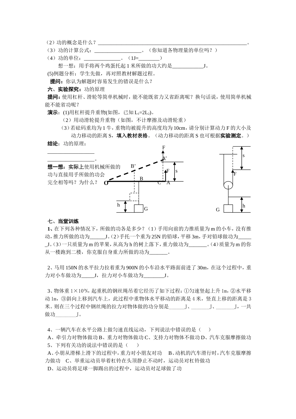 功教案（三案合一_第2页