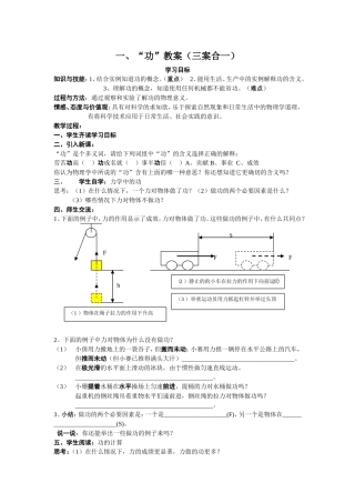 功教案（三案合一