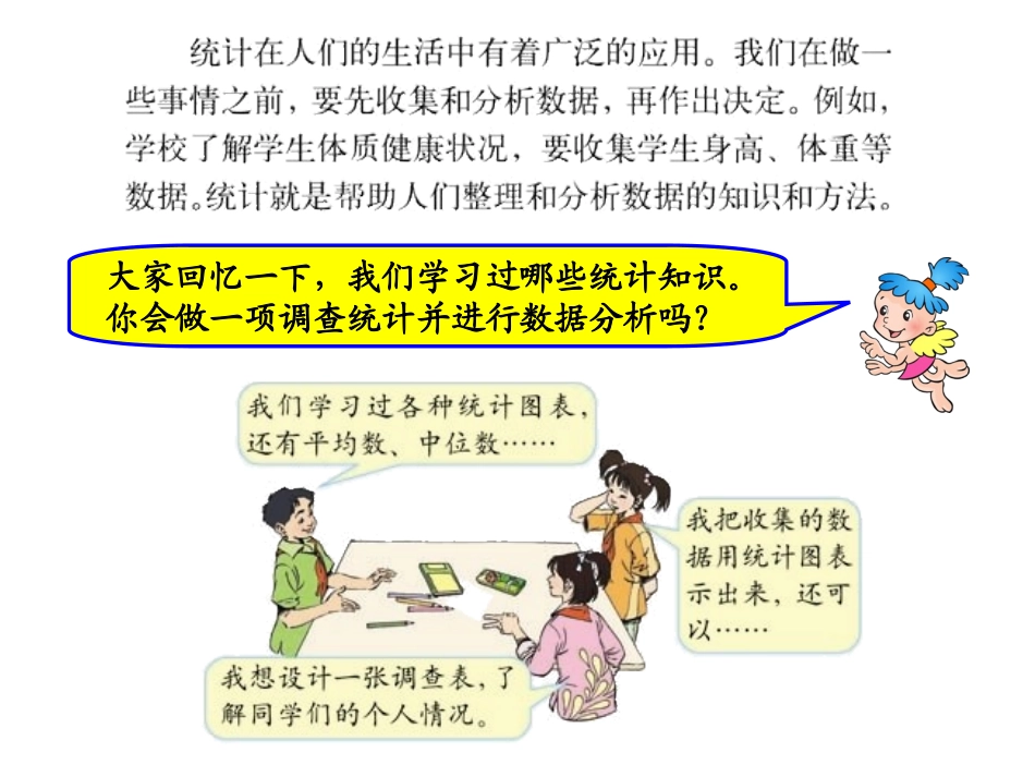 人教版六年级数学下册第六单元第二十四课时_统计与可能性—统计_第3页