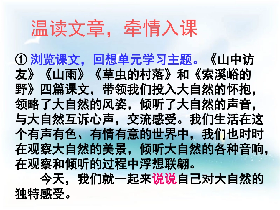 人教版六年级上口语交际习作一(定稿)_第2页