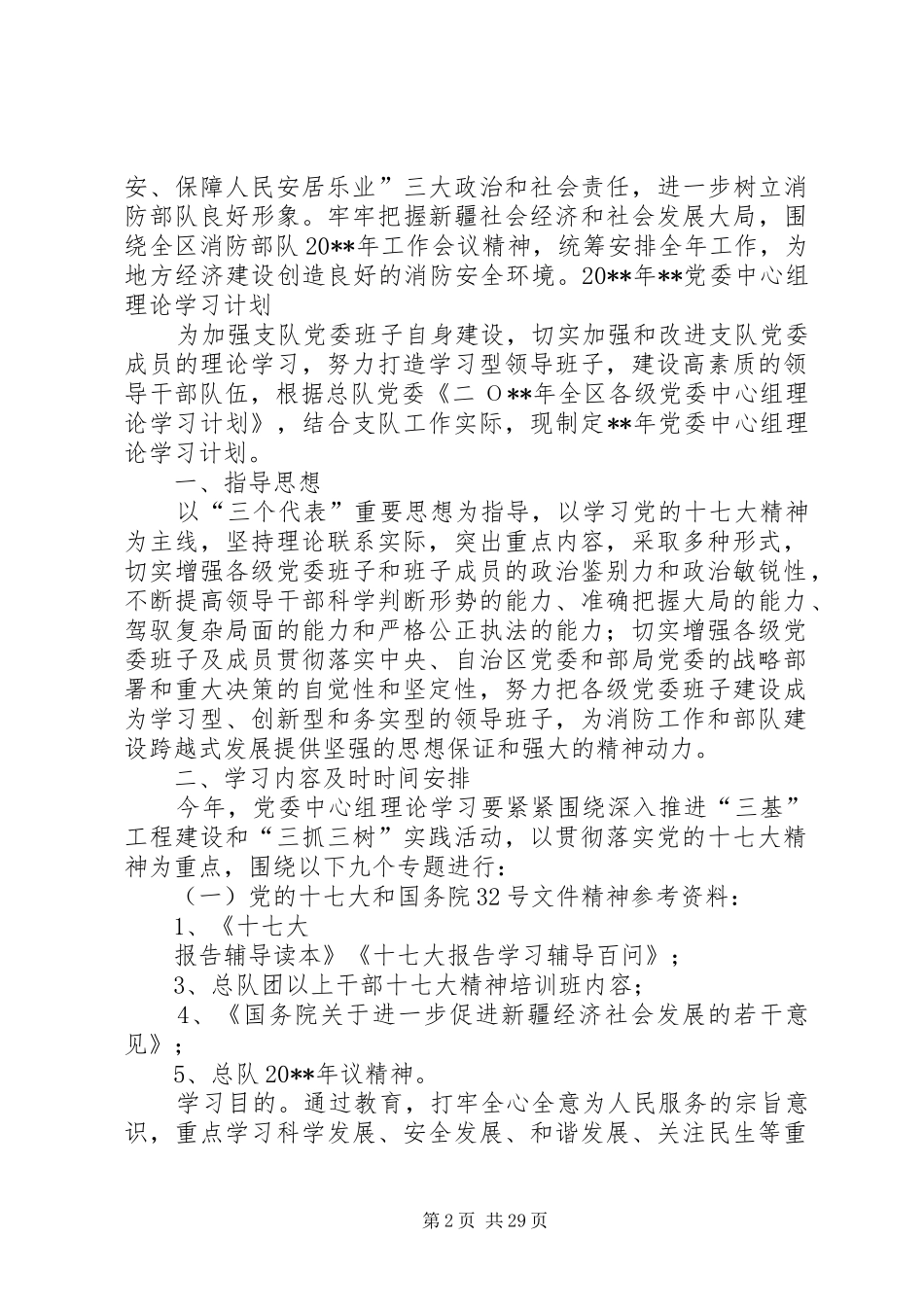 中心组理论学习计划_第2页