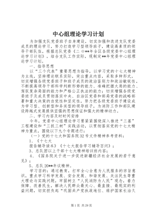 中心组理论学习计划