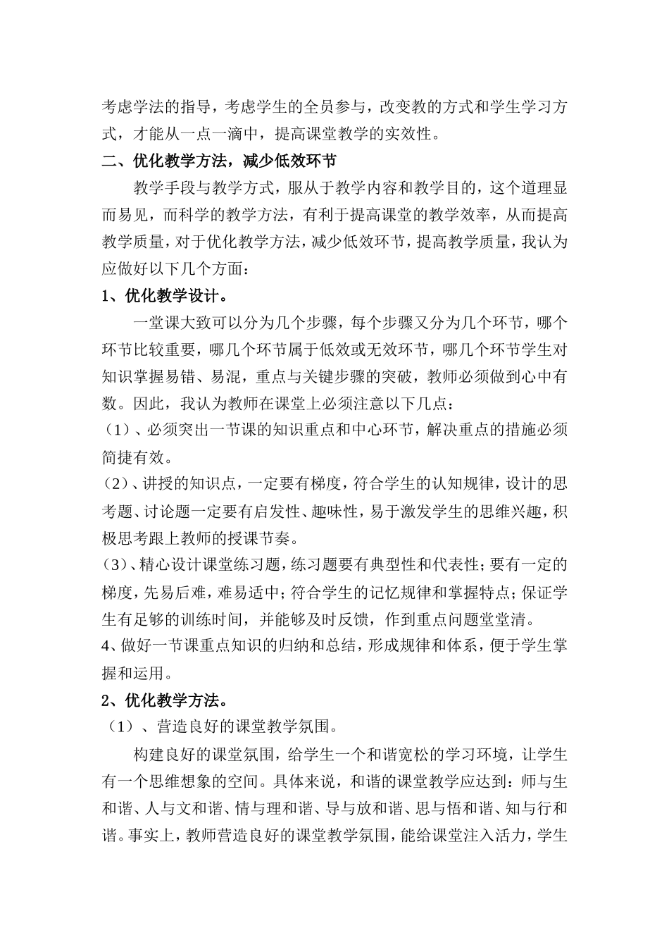 提高课堂教学实效的基本策略_第2页
