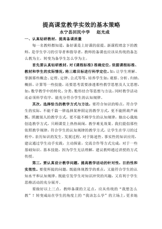 提高课堂教学实效的基本策略