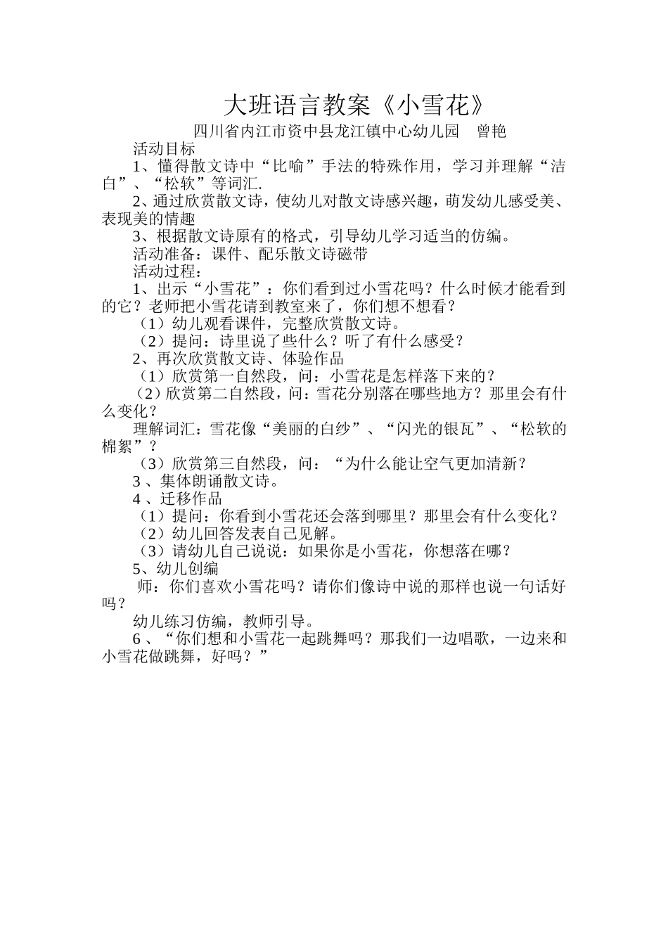 大班语言教案《小雪花》_第1页
