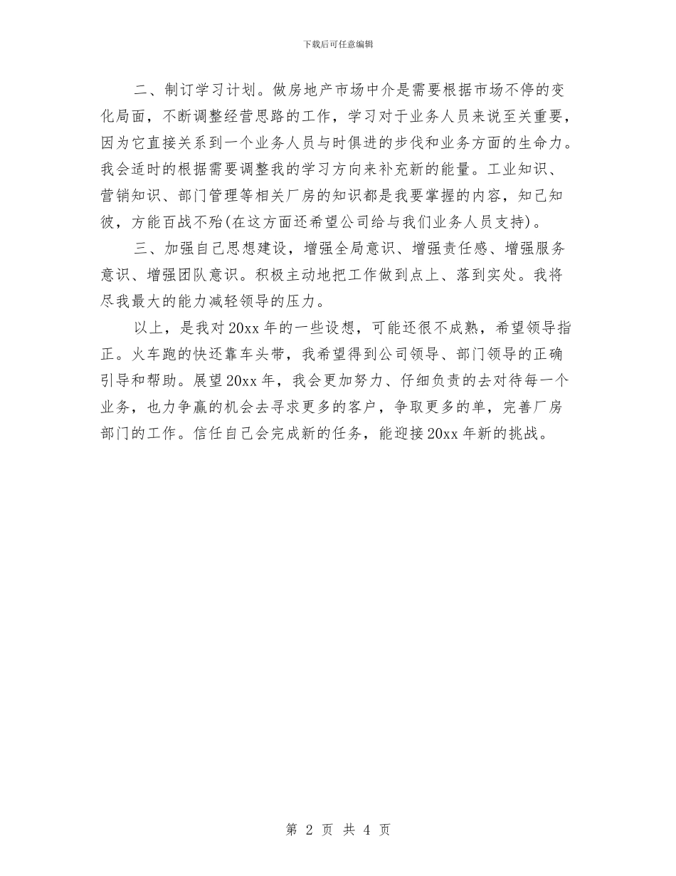 个人月工作计划例文与个人月工作计划范文汇编_第2页