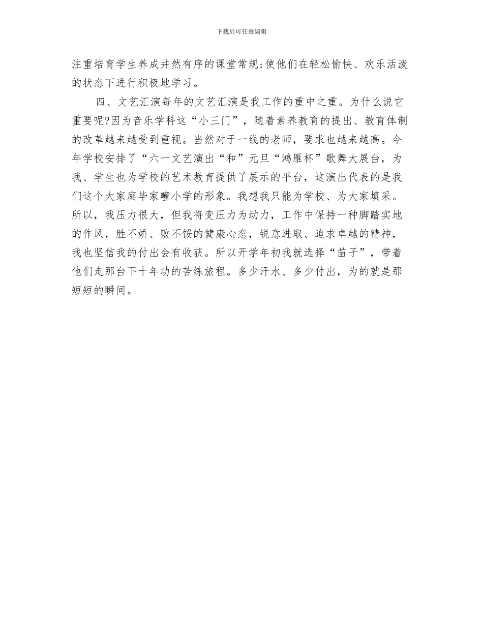 个人月工作计划范本与个人月工作计划表格汇编_第3页