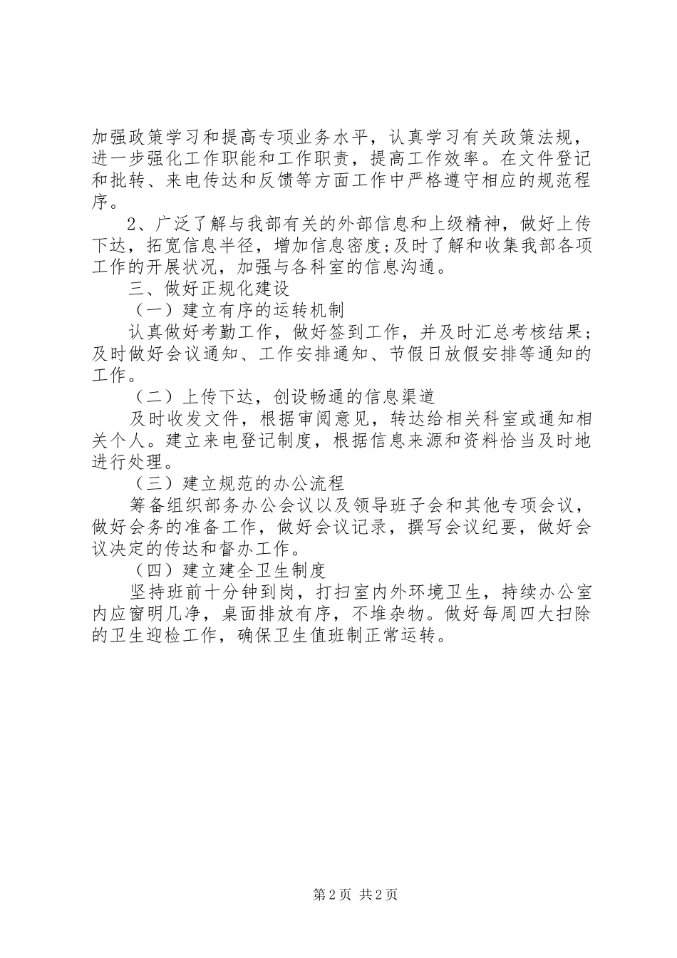 办公室的个人工作计划模板_第2页