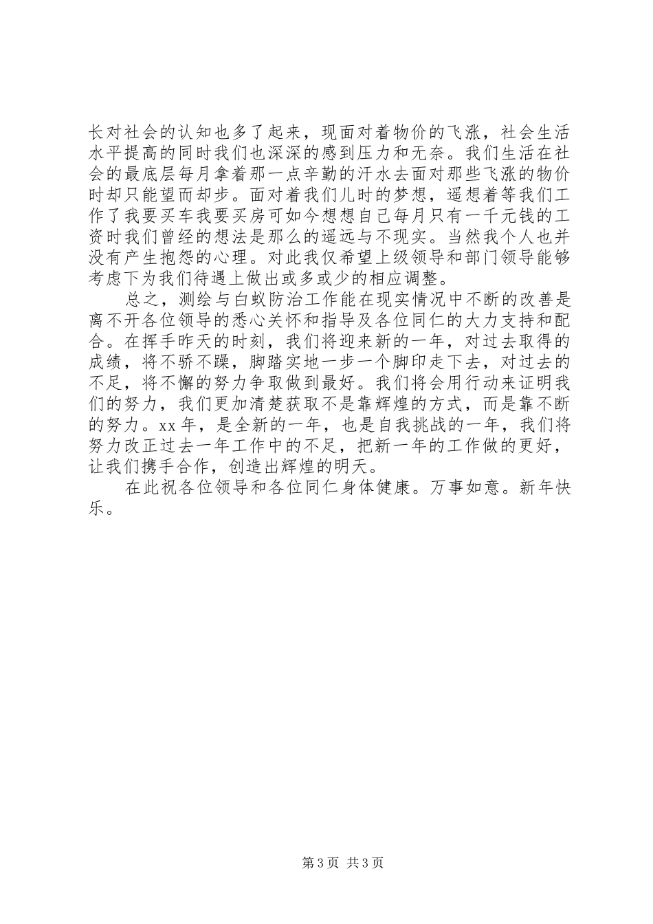 XX年房管局干部年工作总结范文及XX年工作计划_第3页