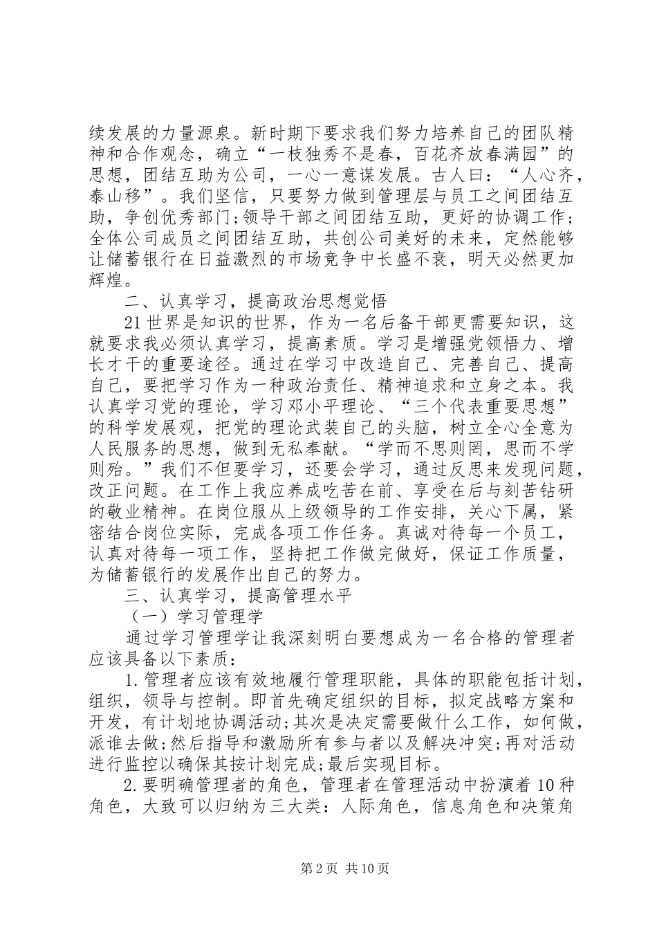 后备干部培养计划合集多篇_第2页