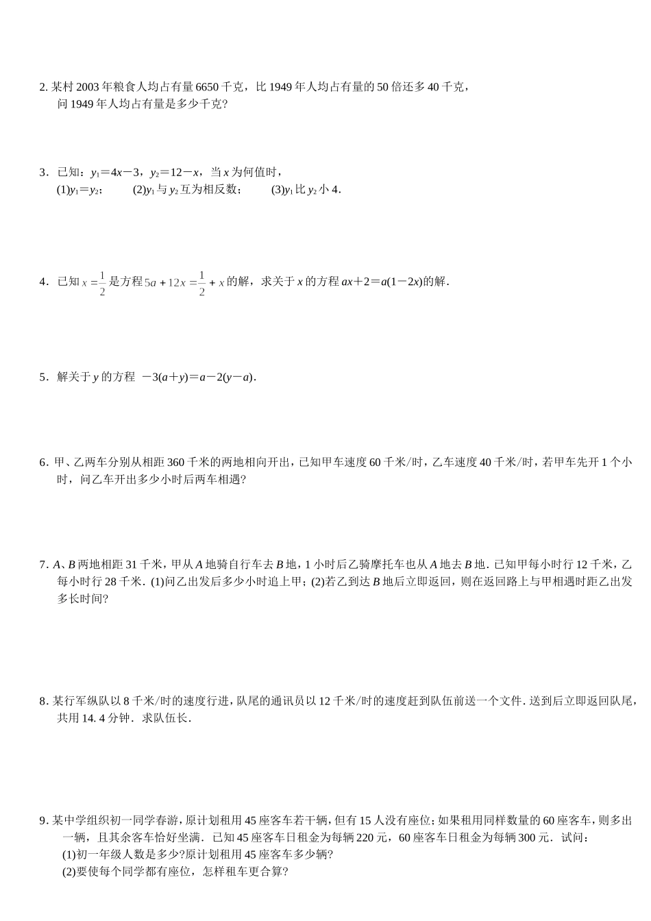 人教版七年级上数学一元一次方程练习题_第3页