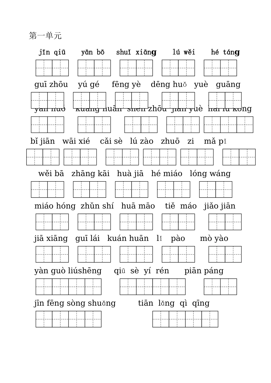 二上看拼音写词语_第1页