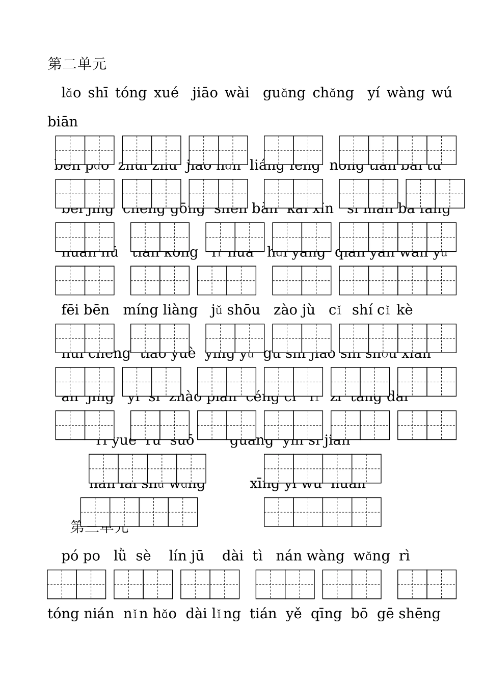 二上看拼音写词语_第2页