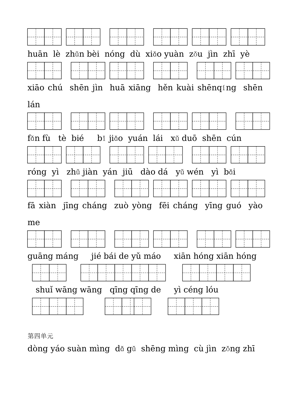 二上看拼音写词语_第3页